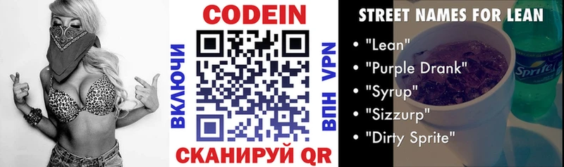 Кодеиновый сироп Lean напиток Lean (лин)  Купить  Луховицы 